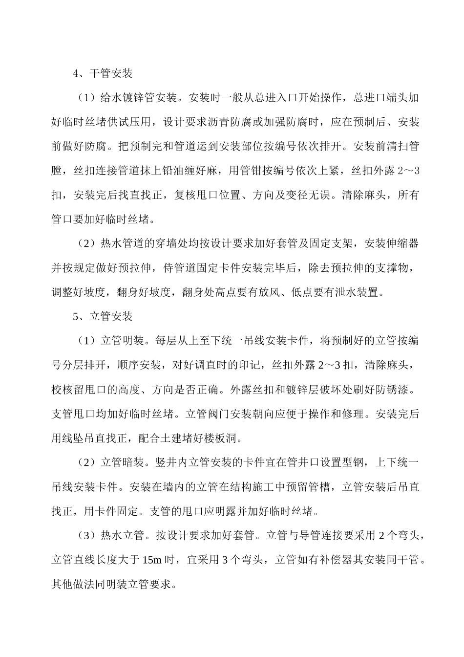 室内给水管道安装技术交底_第3页