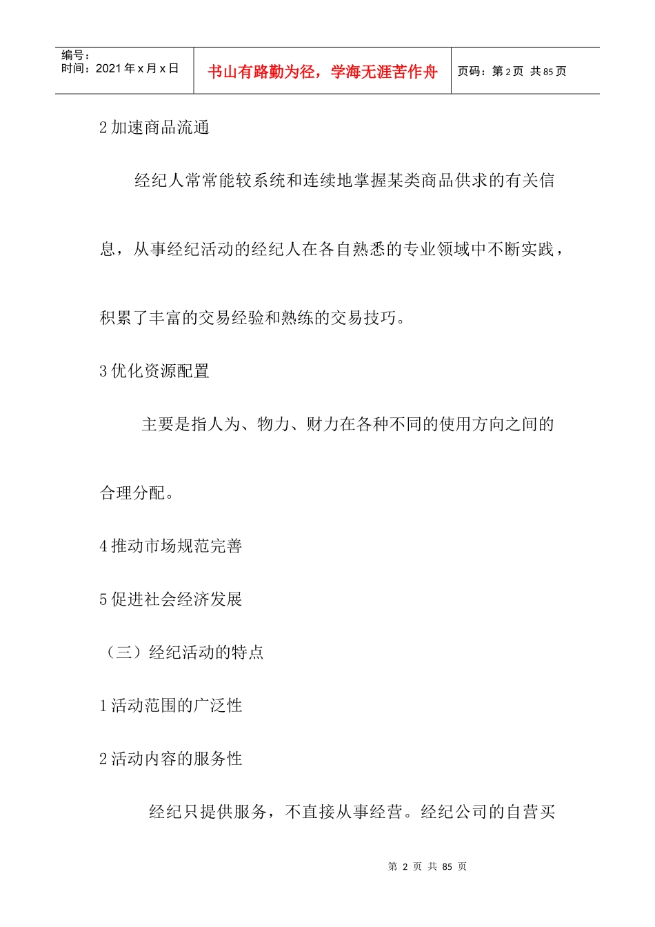 房地产经纪概述_第2页