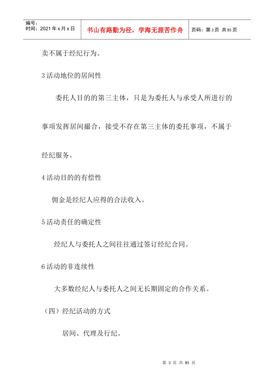 房地产经纪概述_第3页