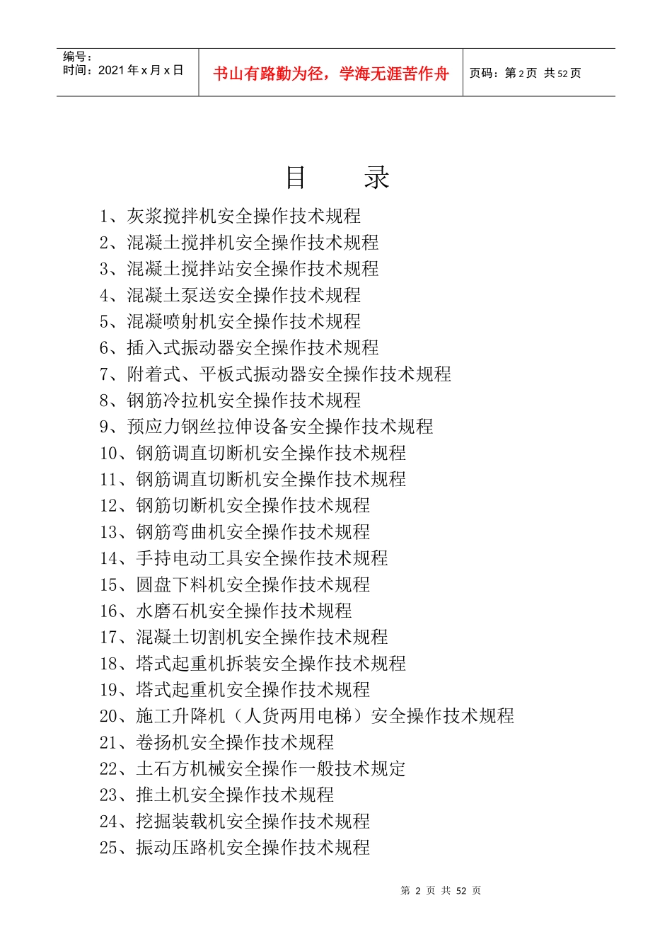 工程施工机械设备安全操作规程_第2页