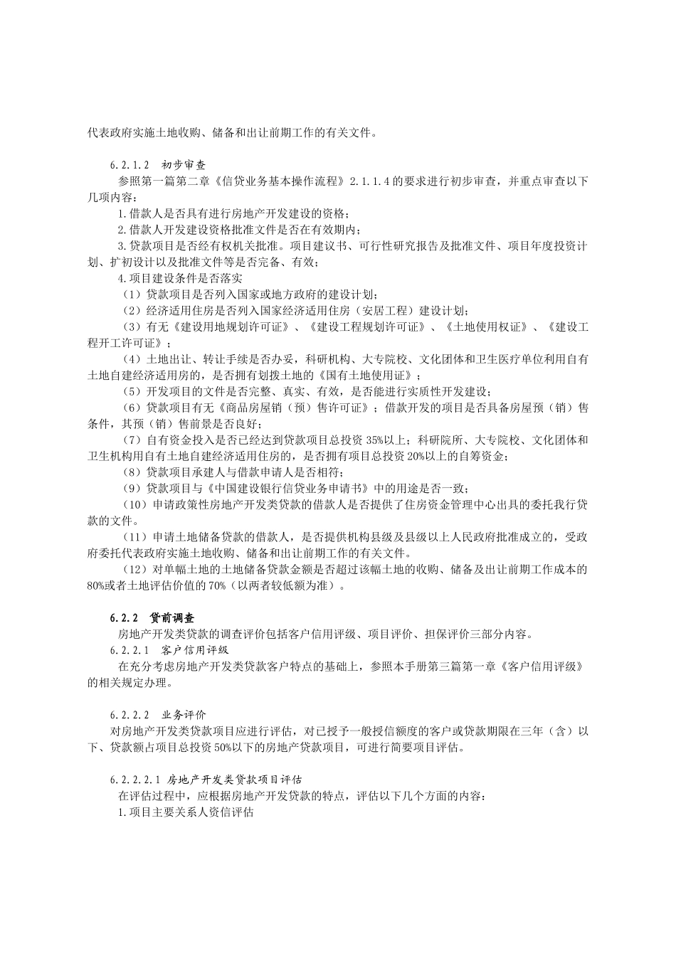 房地产开发类贷款_第3页