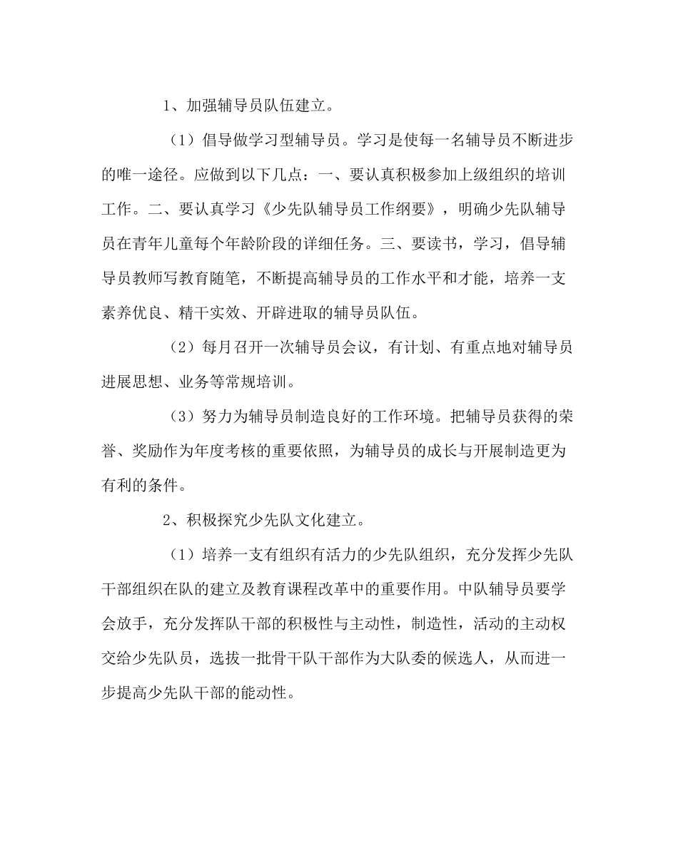 少先队工作范文少先队工作计划12_第2页