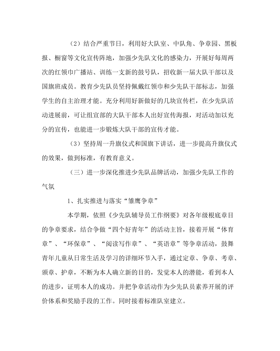 少先队工作范文少先队工作计划12_第3页