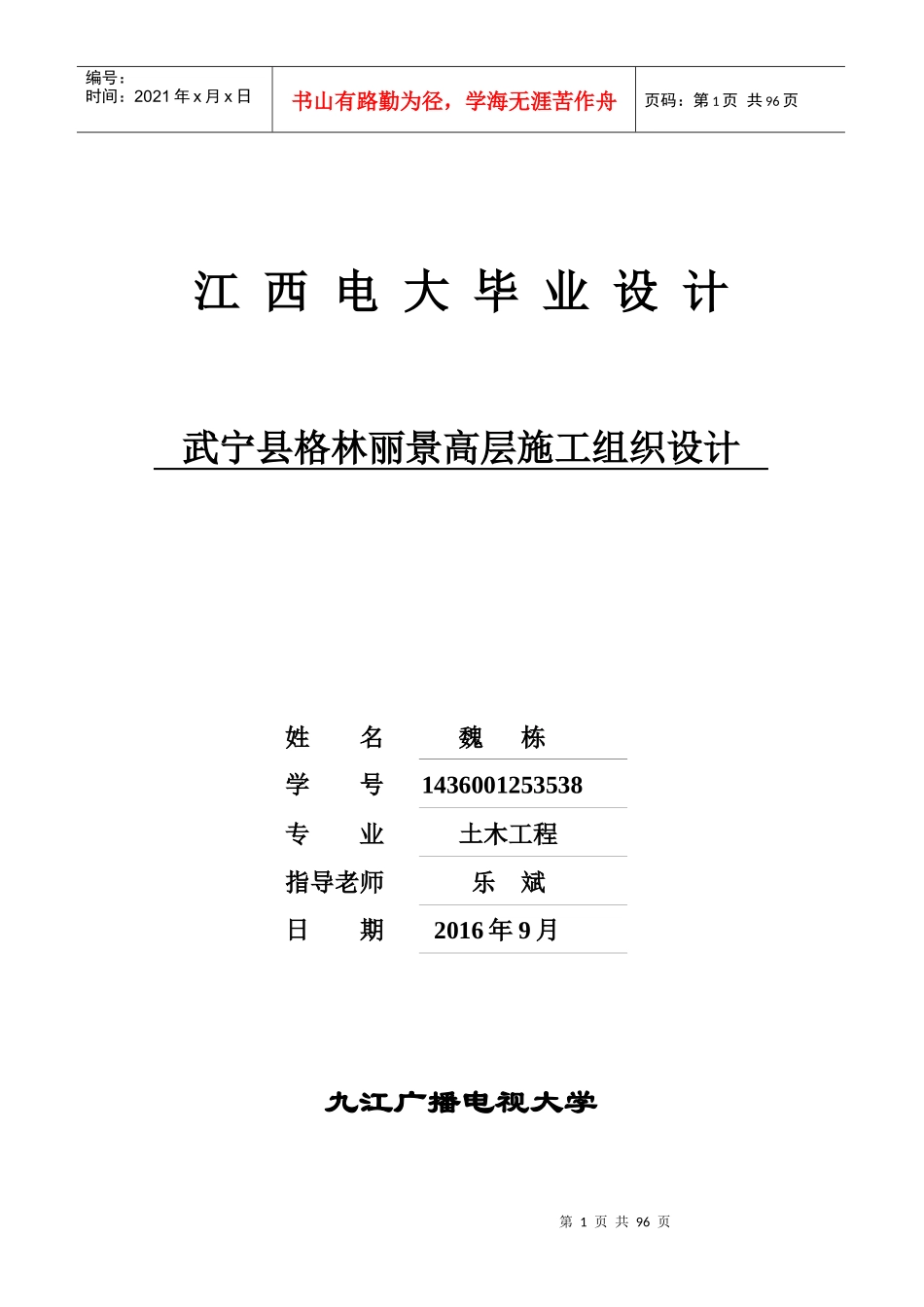 商住楼工程高层施工组织设计_第1页