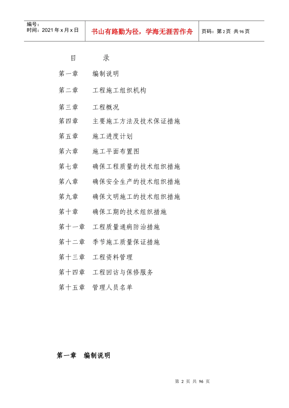 商住楼工程高层施工组织设计_第2页