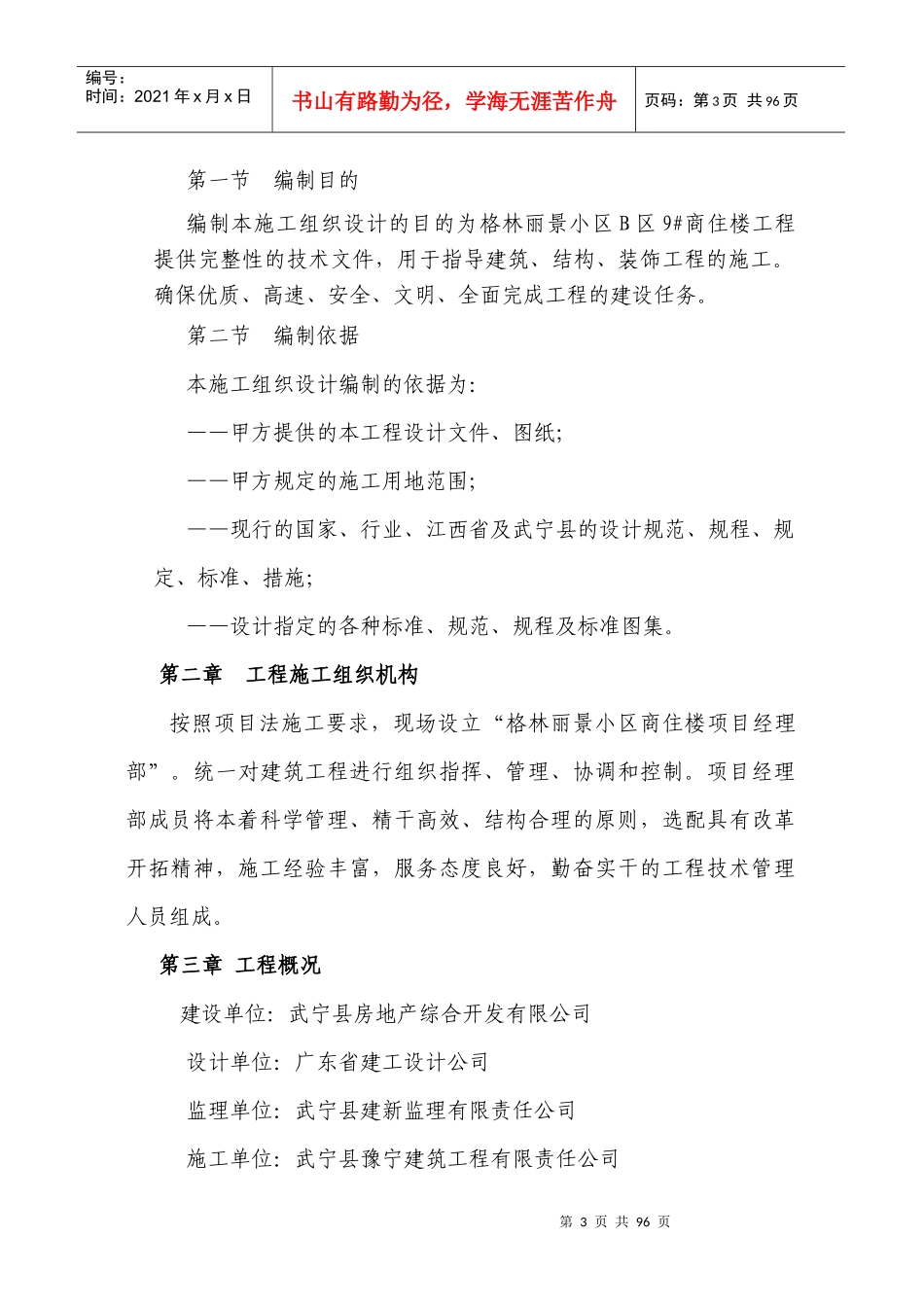 商住楼工程高层施工组织设计_第3页