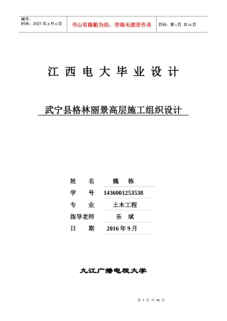 商住楼工程高层施工组织设计