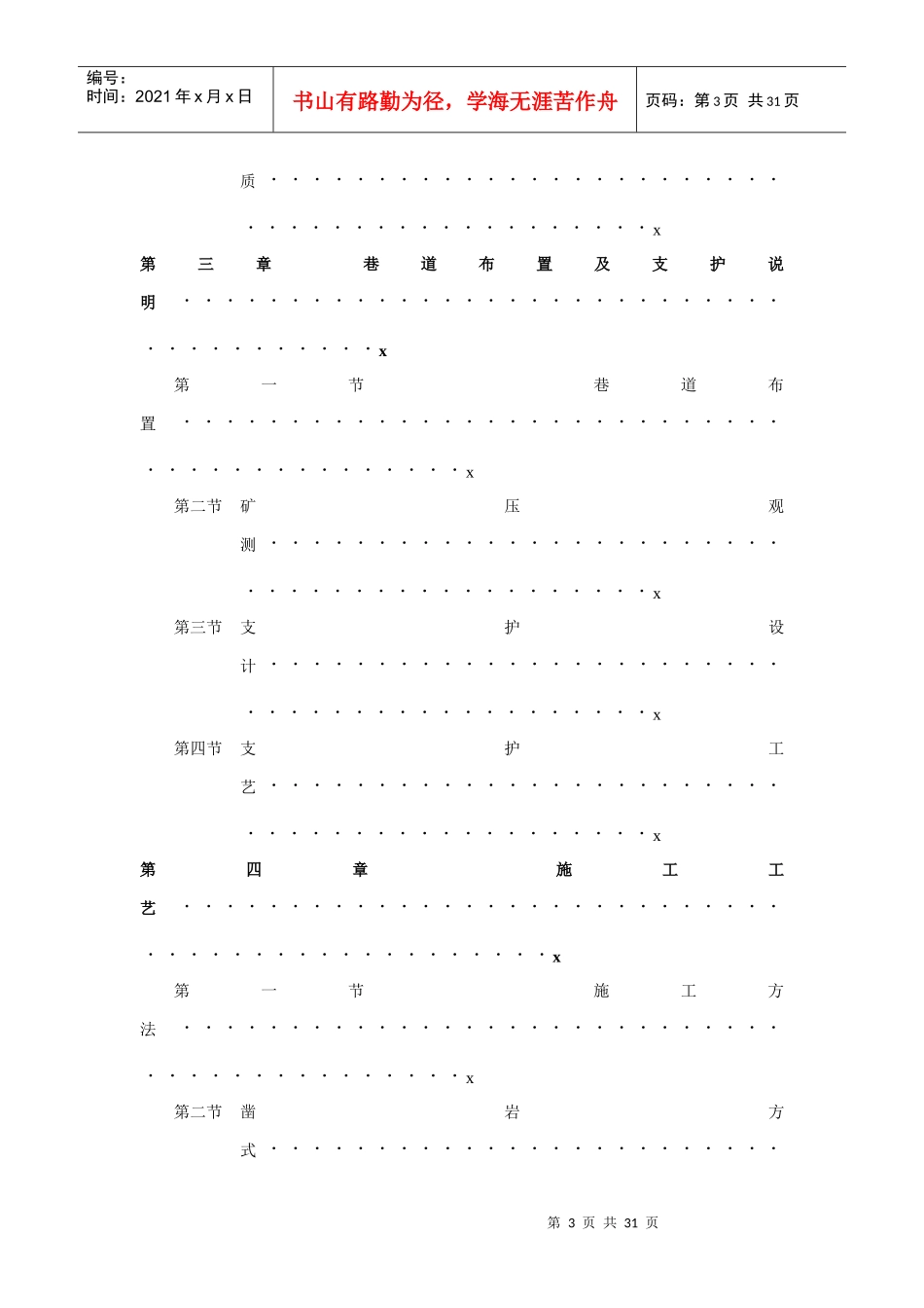 国家安监总局推荐煤矿作业规程范本_第3页