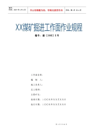 国家安监总局推荐煤矿作业规程范本