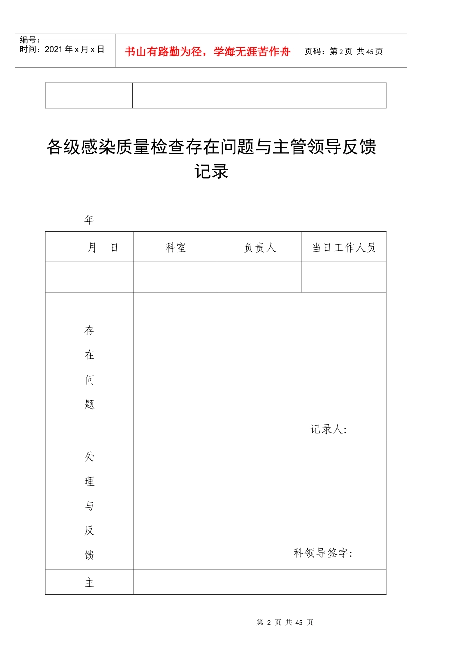 医院感染质量检查反馈记录登记_第2页