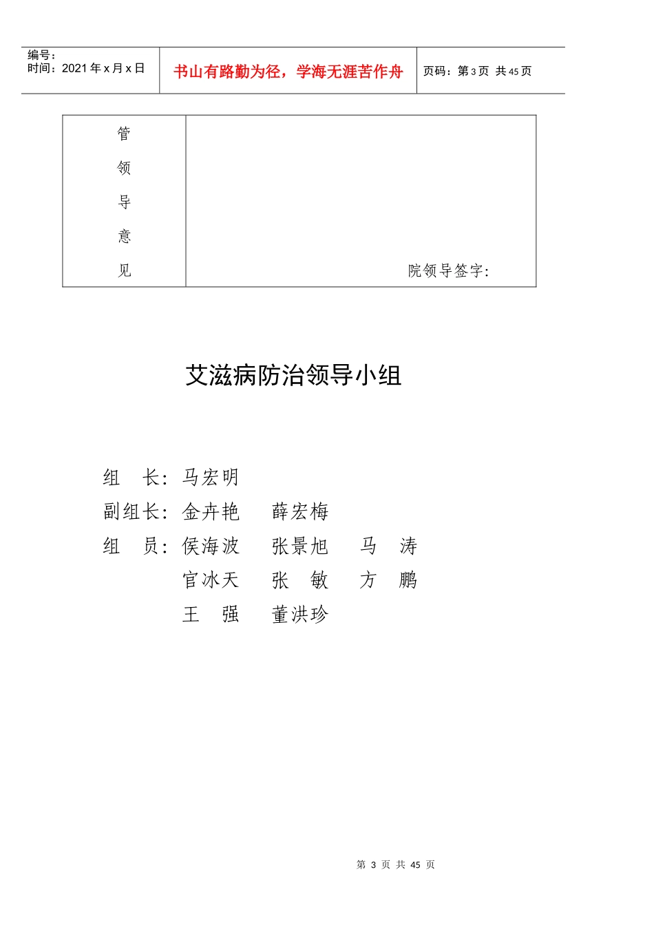医院感染质量检查反馈记录登记_第3页