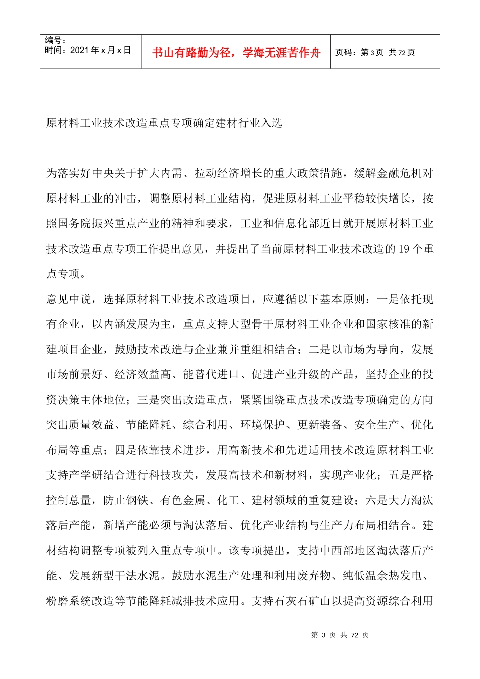 建筑装饰材料--建材工业增加值增长势头良好_第3页
