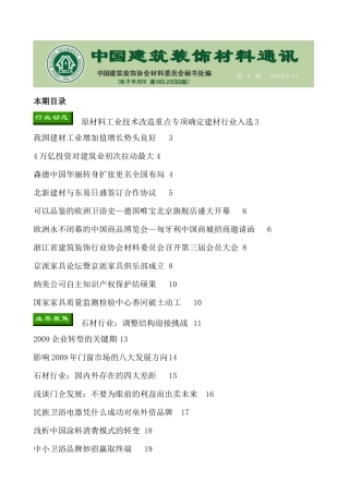 建筑装饰材料--建材工业增加值增长势头良好