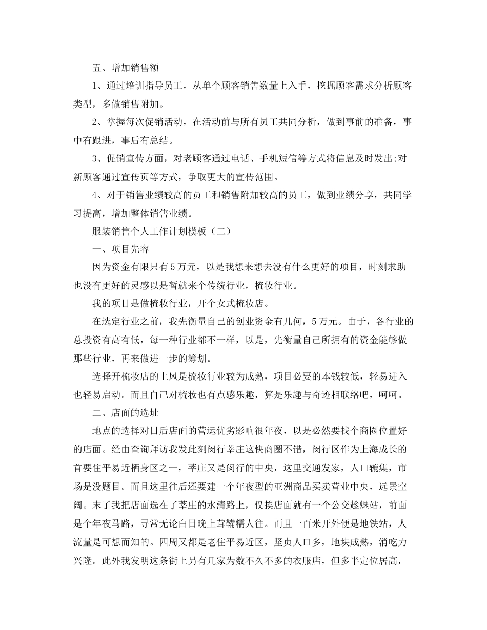 服装销售个人工作计划模板 _第2页