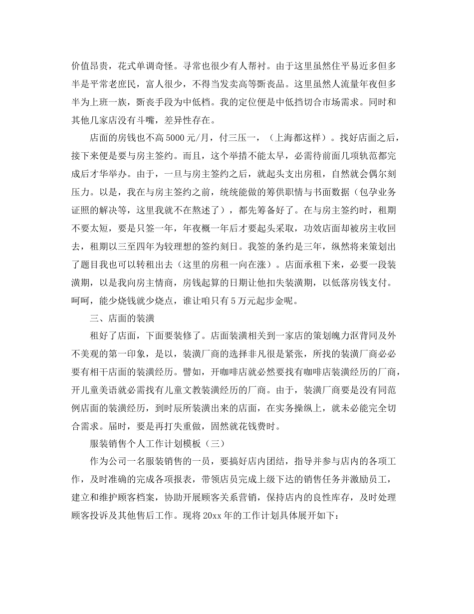 服装销售个人工作计划模板 _第3页