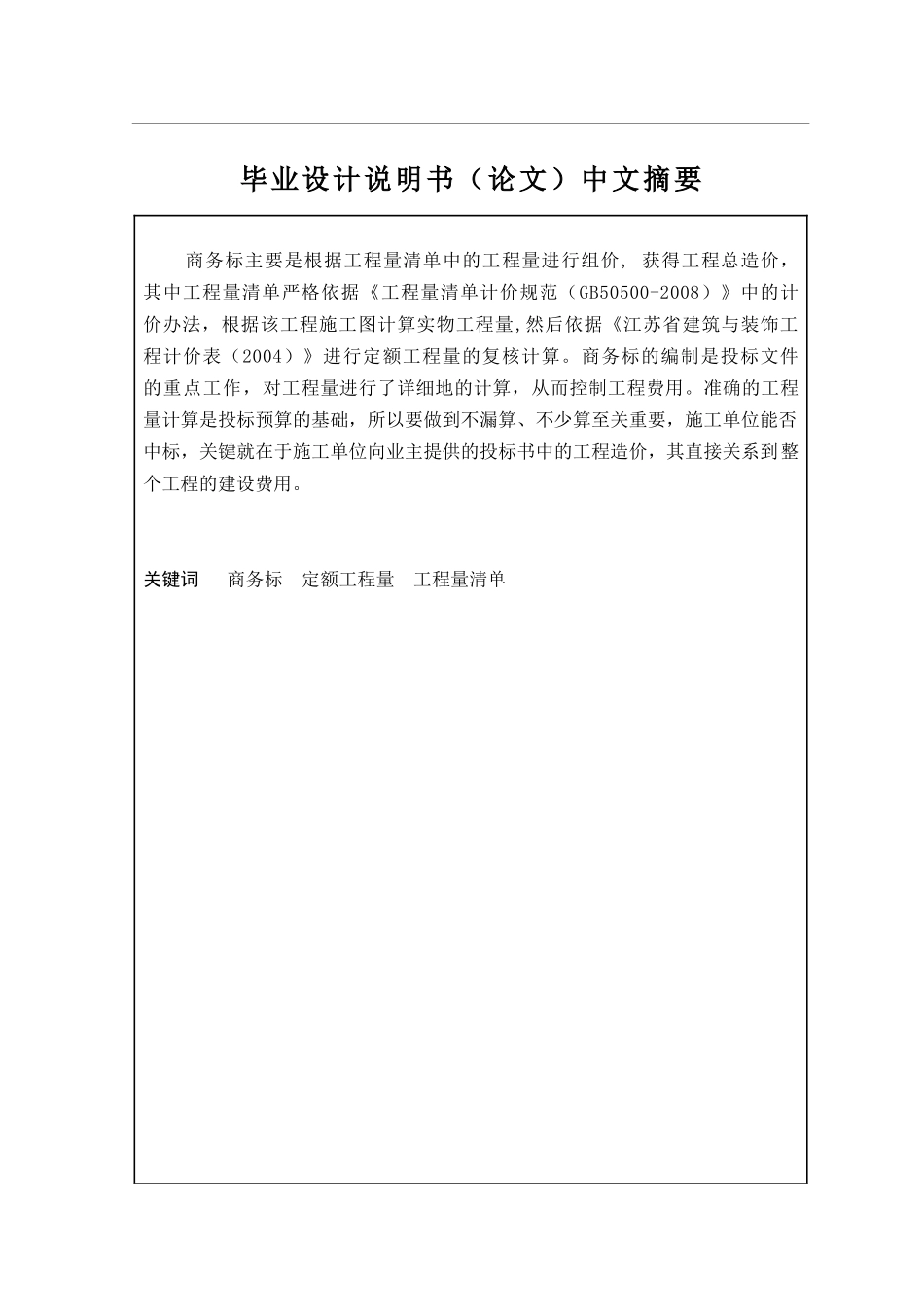 工程造价管理毕业设计说明书范本_第2页