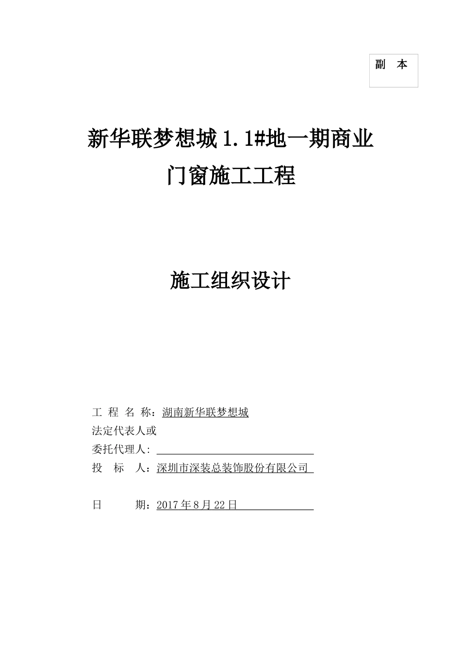 商业门窗施工工程施工组织设计概述_第1页