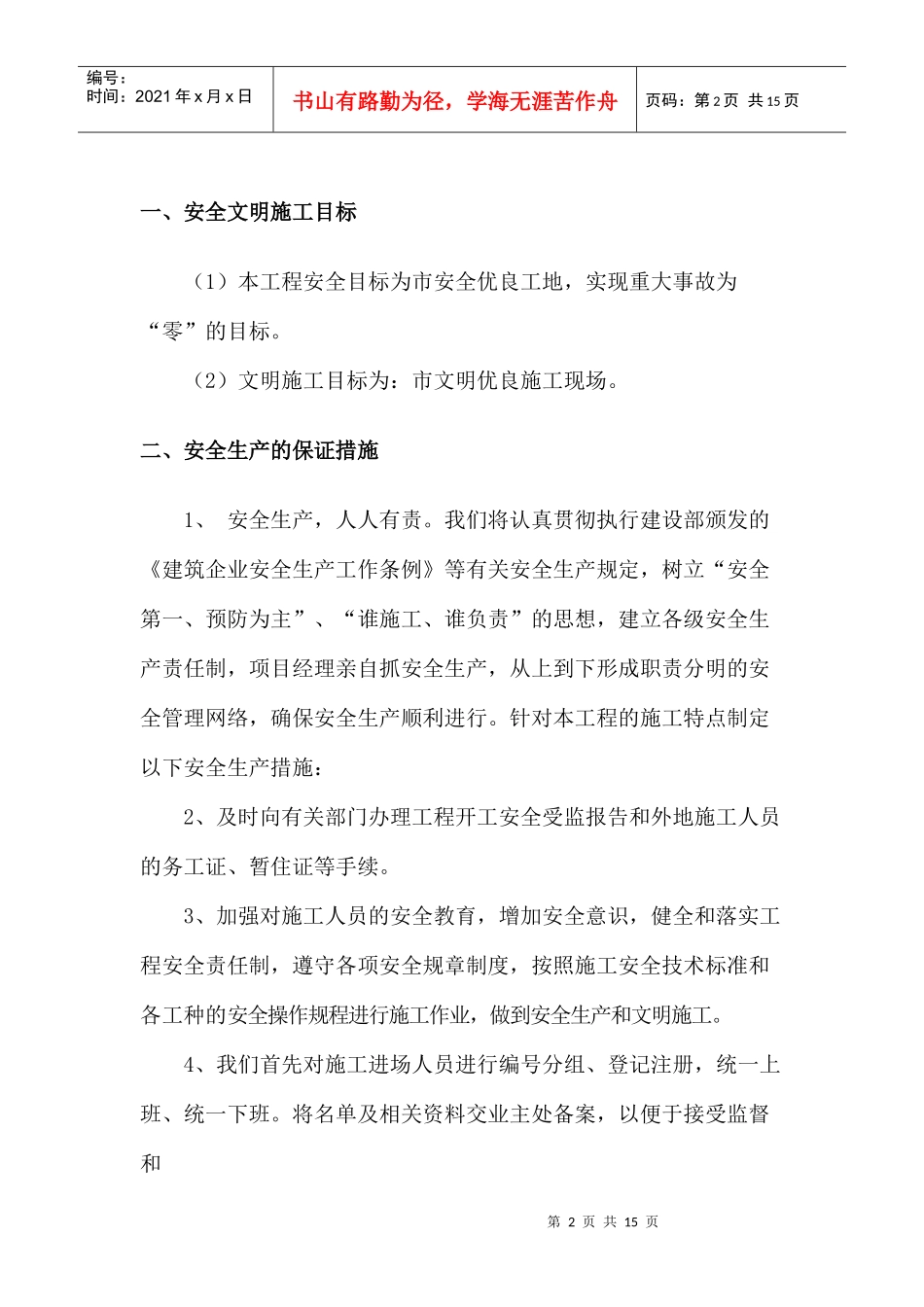 安全文明施工保证体系_第2页