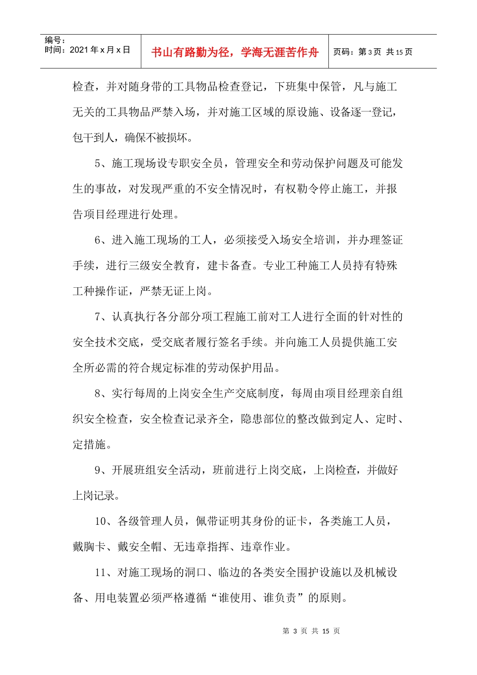 安全文明施工保证体系_第3页