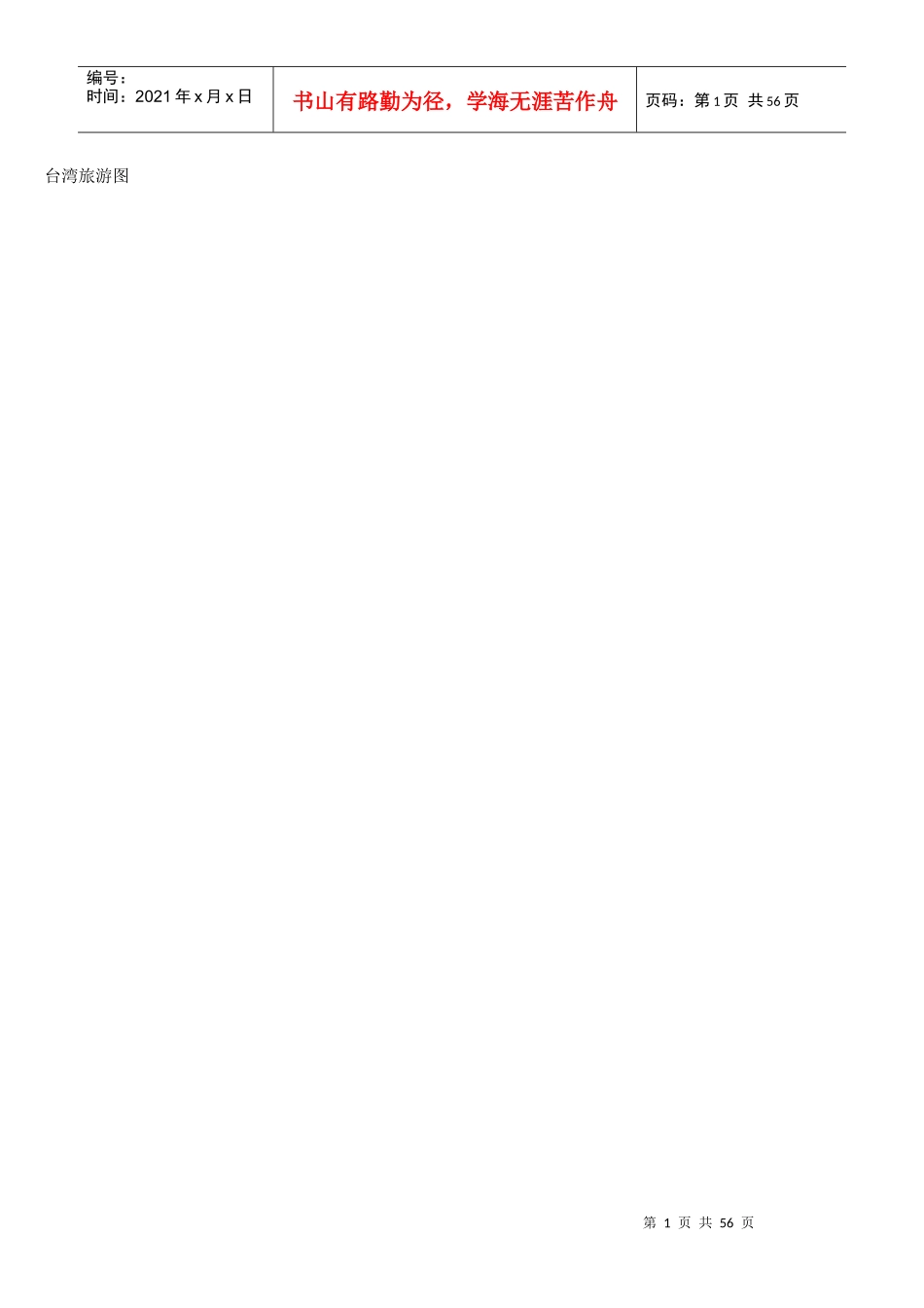 国内各省旅游简图_第1页