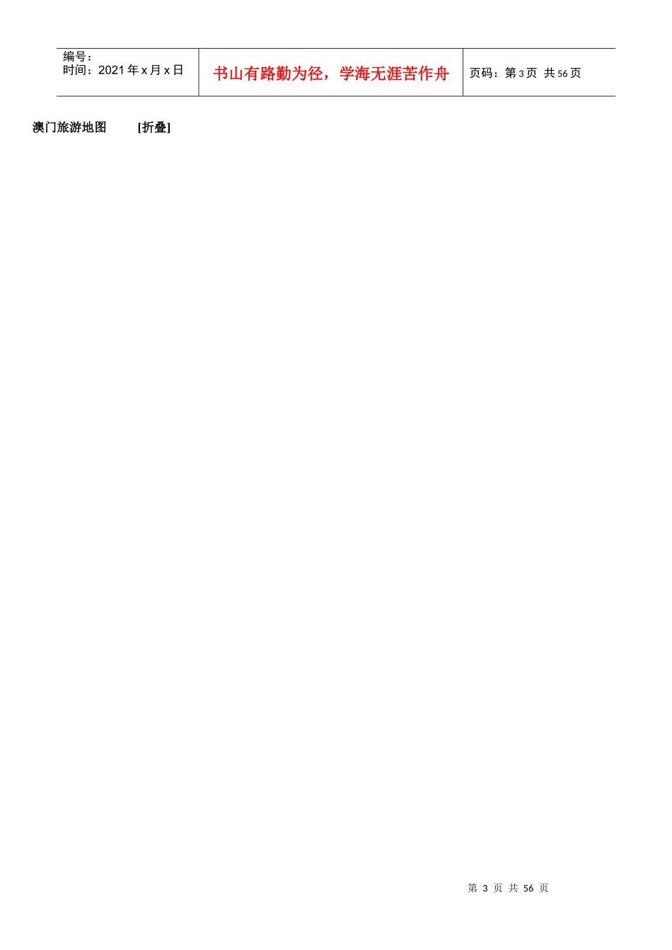 国内各省旅游简图_第3页