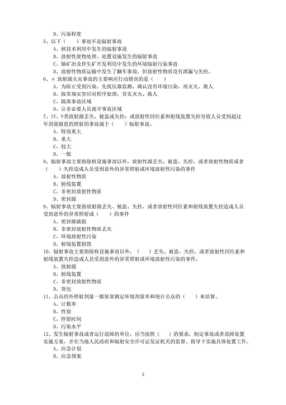 放射人员辐射安全考核题库及答案放射治疗考试题及答案_第3页