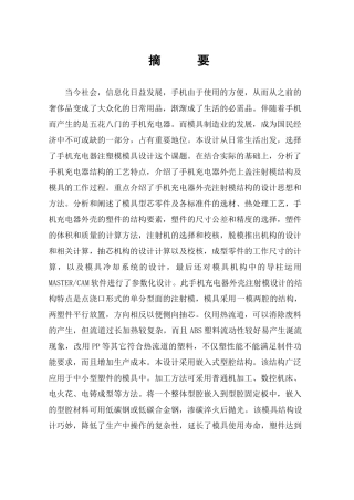 手机充电器塑料模具设计