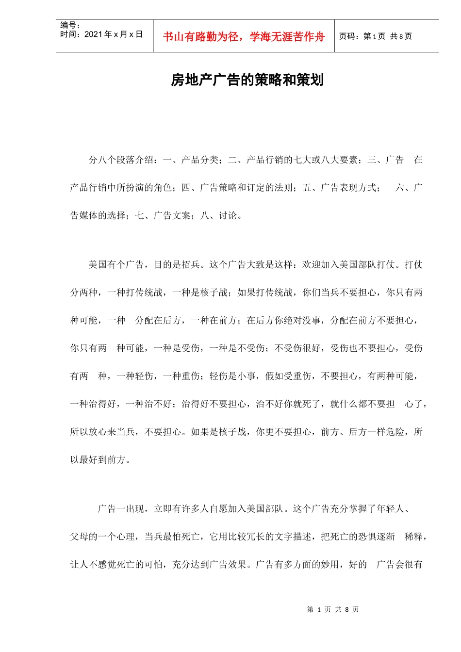 房地产广告的策略和策划8(1)_第1页
