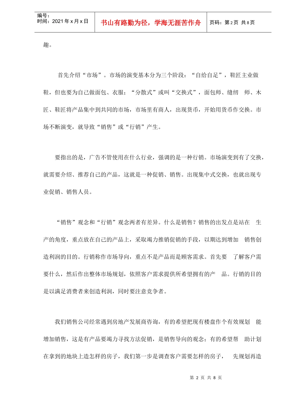 房地产广告的策略和策划8(1)_第2页