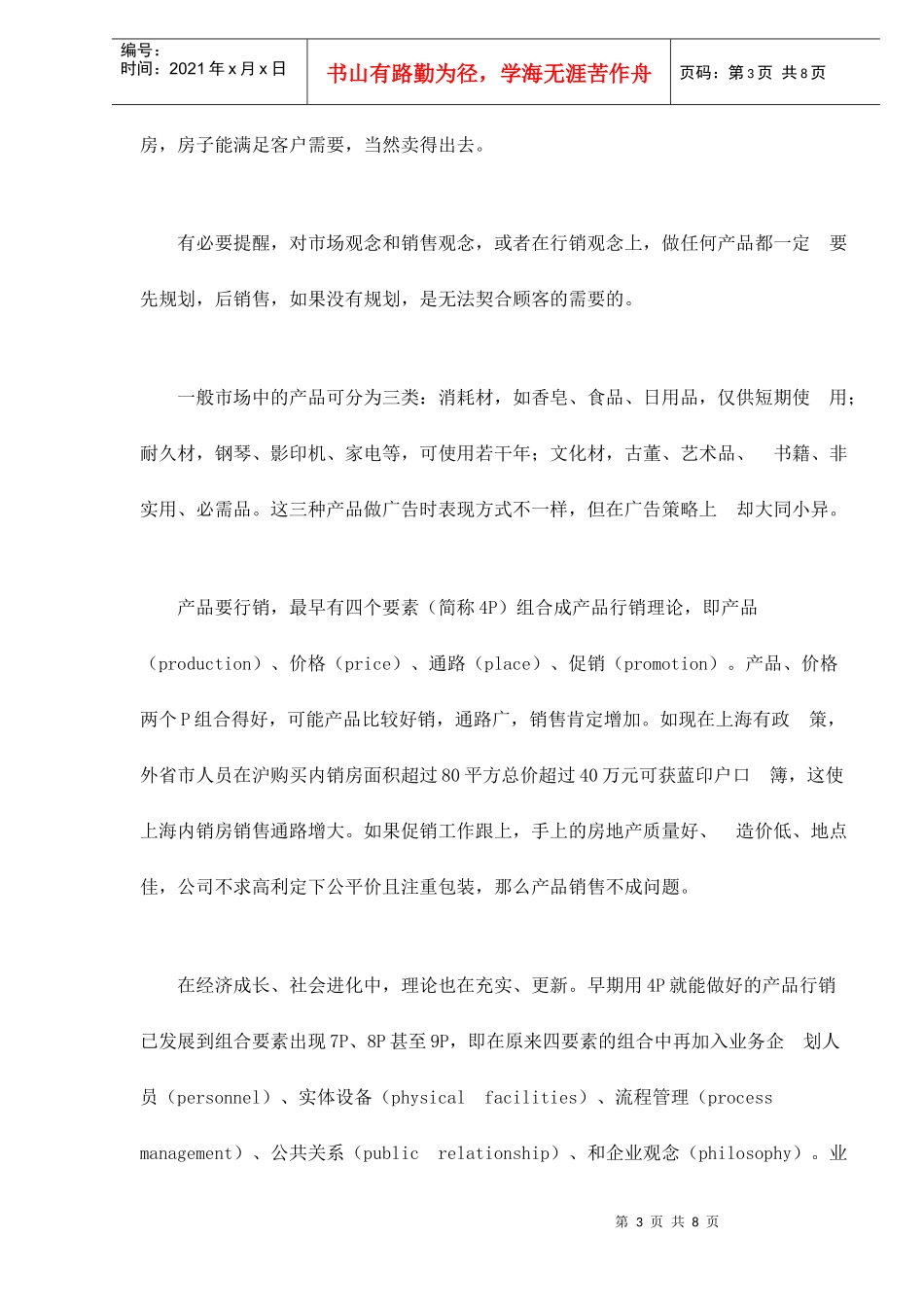 房地产广告的策略和策划8(1)_第3页