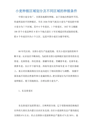 小麦种植区域划分及不同区域的种植条件