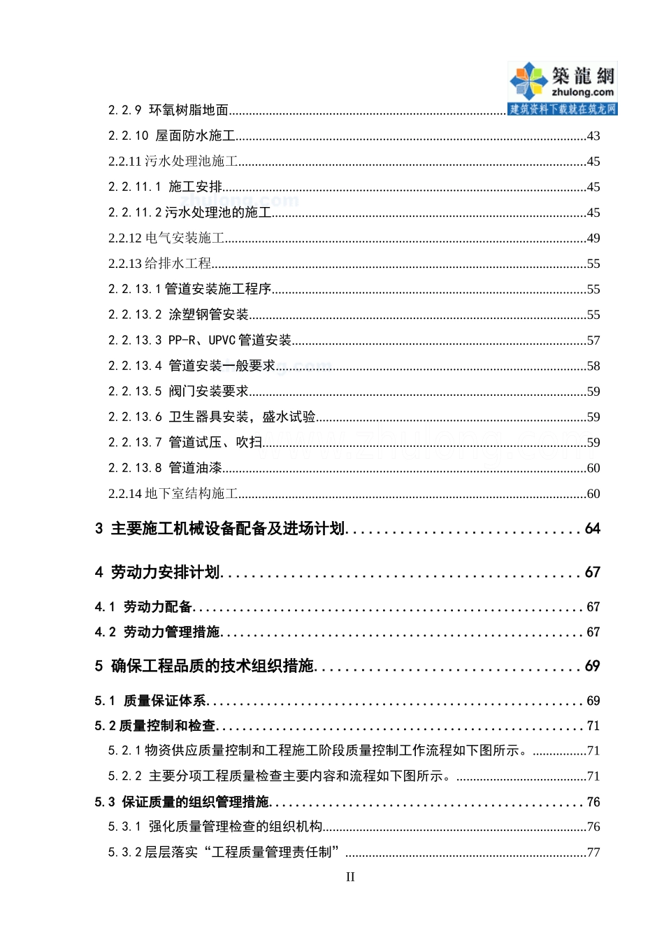 工业厂房工程施工组织设计方案_第2页