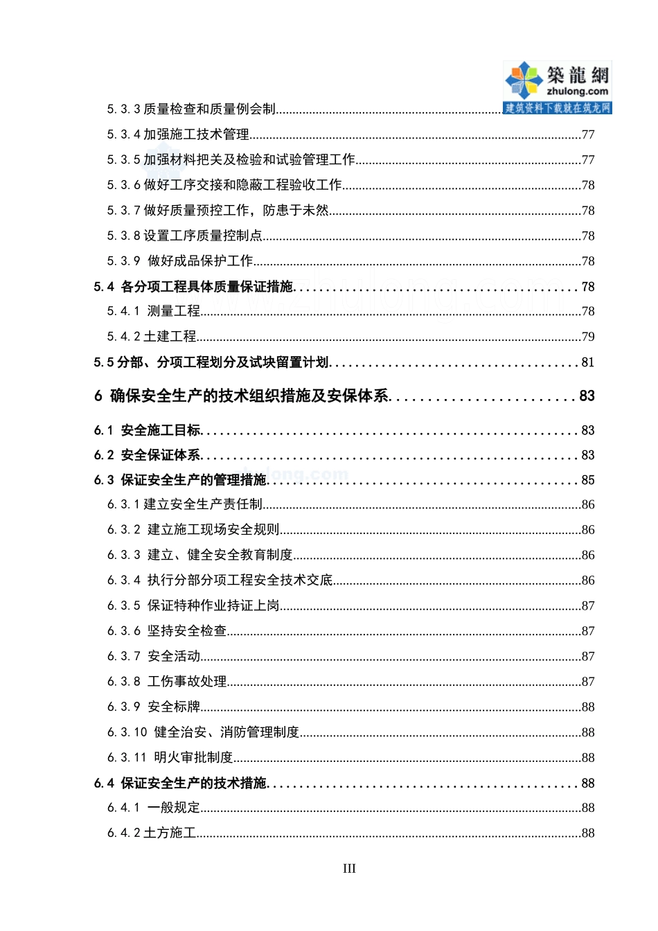 工业厂房工程施工组织设计方案_第3页