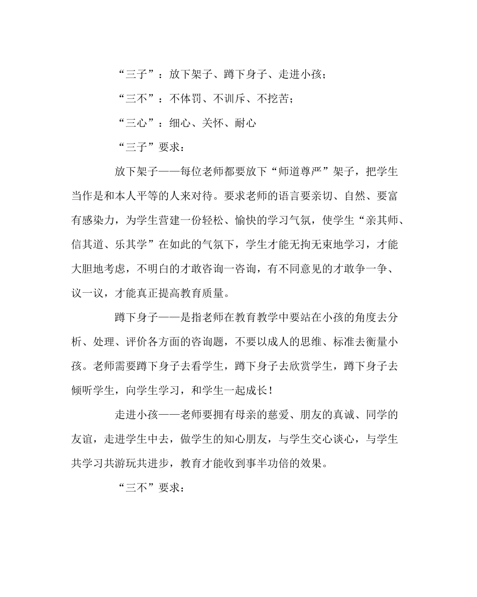 政教处范文小学师德建设工作计划_第2页