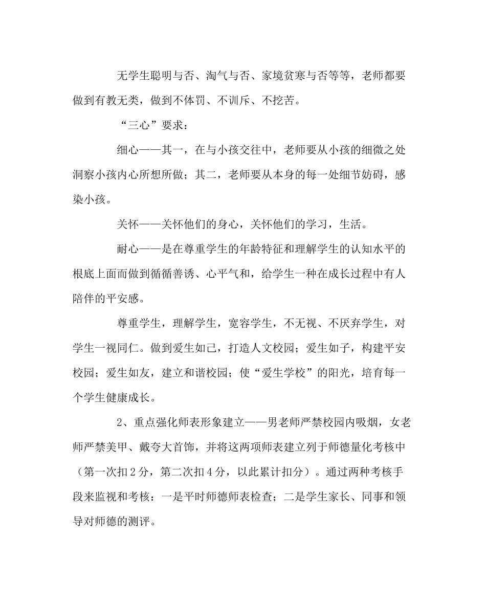 政教处范文小学师德建设工作计划_第3页