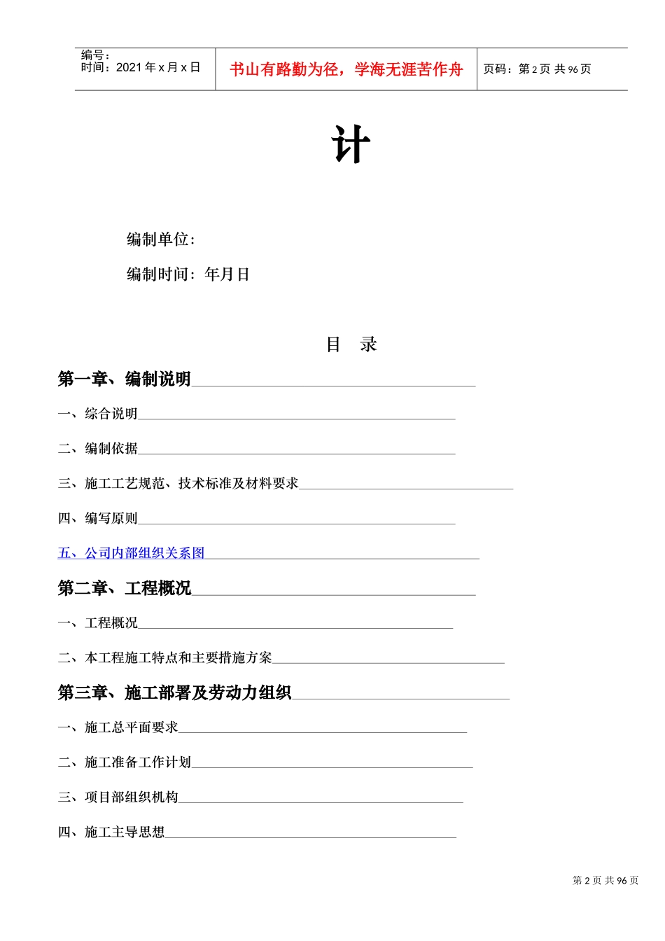 成都某高档会所室内装饰工程施工组织设计(DOC71页)_第2页