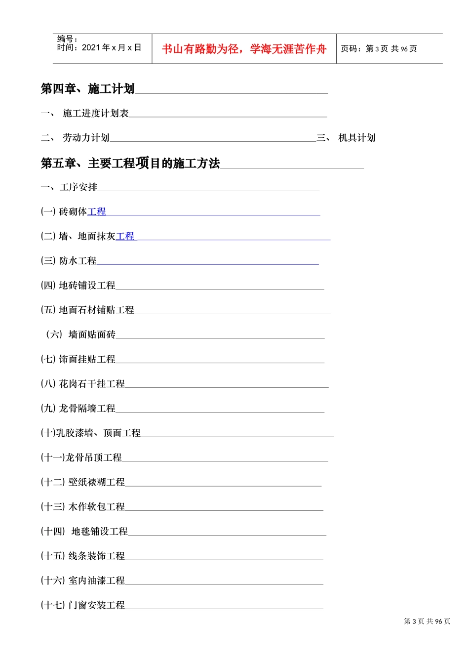 成都某高档会所室内装饰工程施工组织设计(DOC71页)_第3页