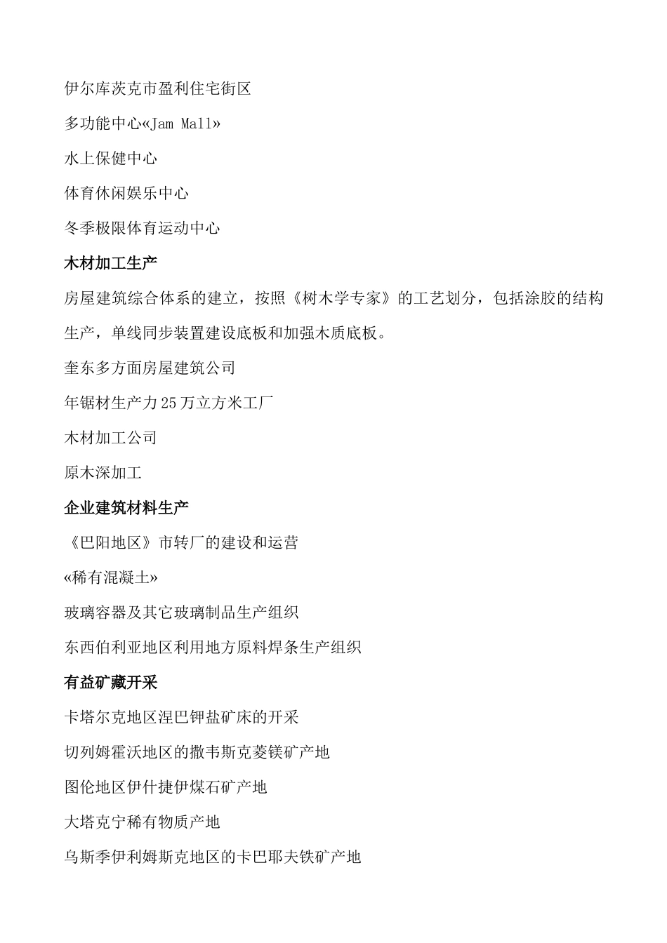 伊尔库茨克州投资发展及国家规划局_第3页
