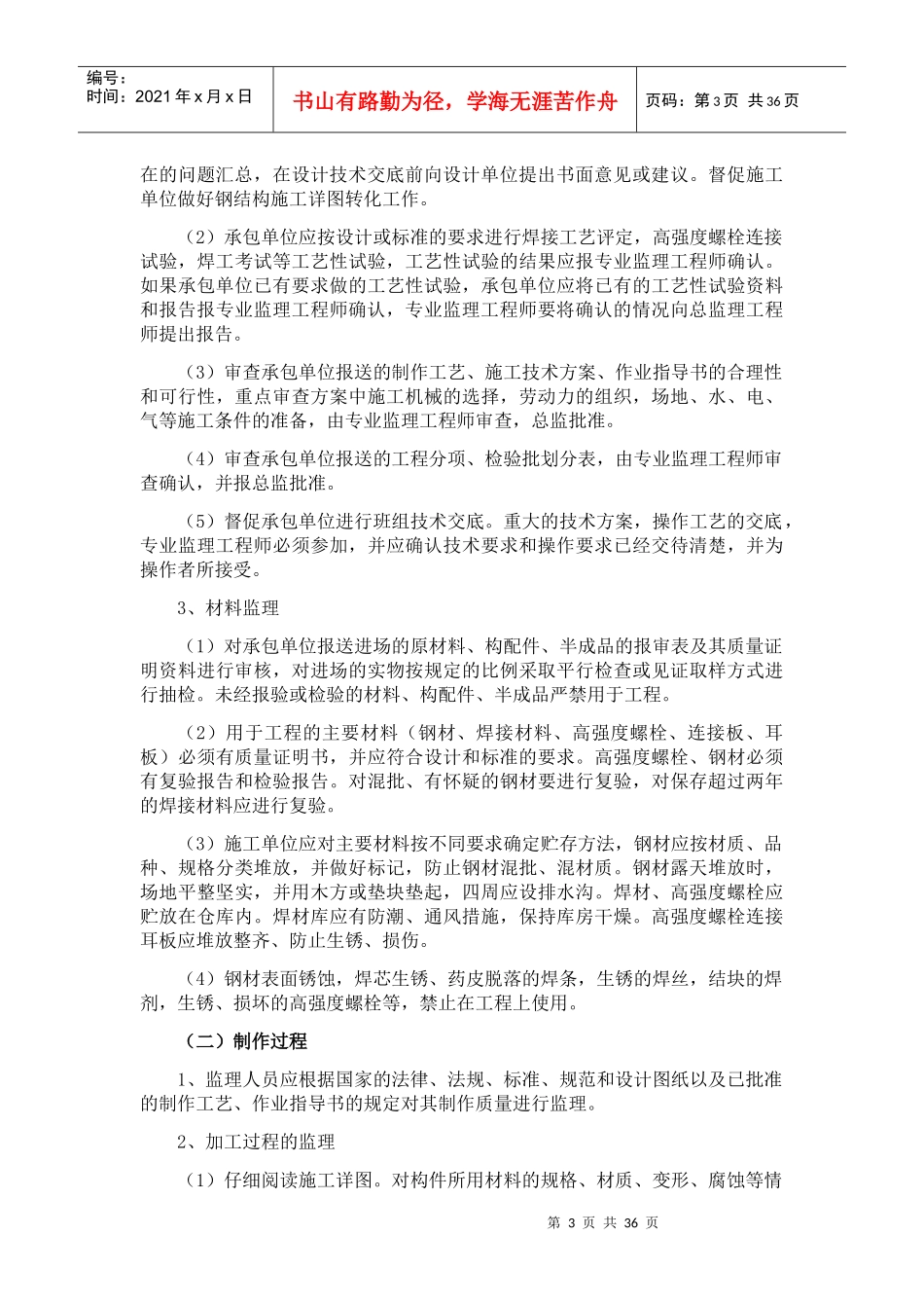 型钢混凝土工程监理实施细则_第3页