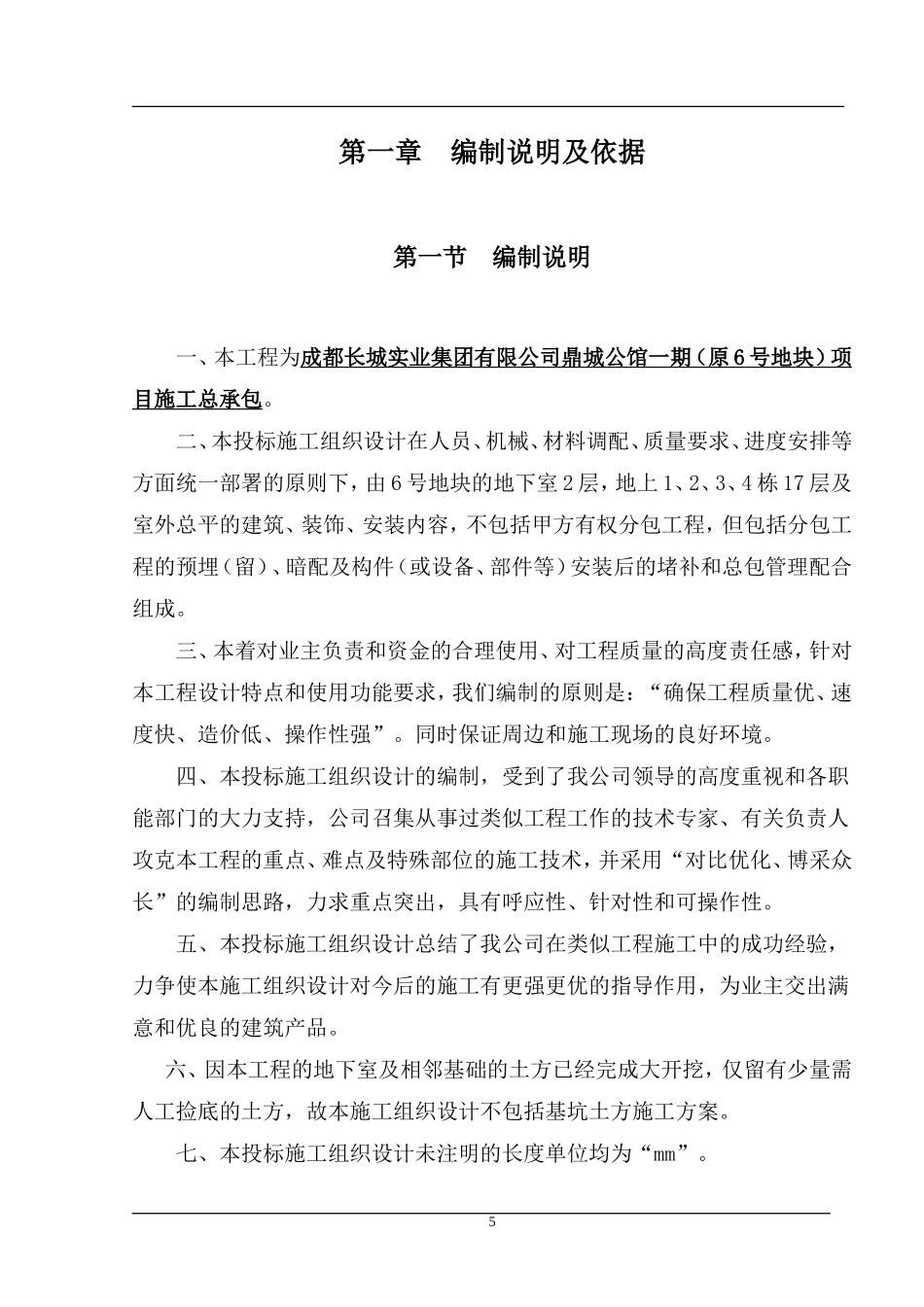 施工组织设计(土建)(DOC271页)_第3页
