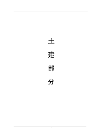 施工组织设计(土建)(DOC271页)