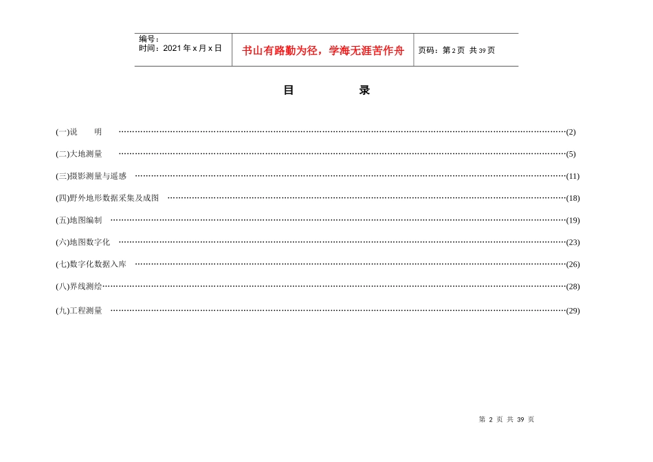 工程测绘产品收费标准范本_第2页