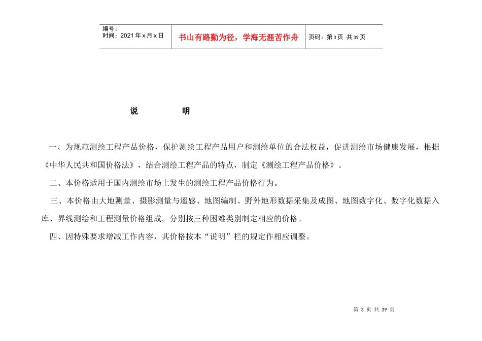 工程测绘产品收费标准范本_第3页