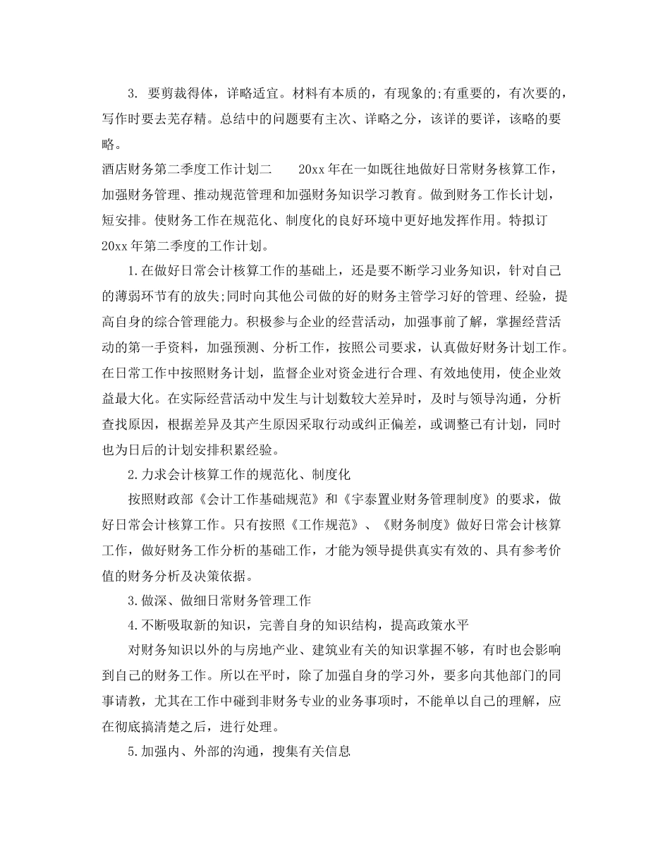 酒店财务第二季度工作计划 _第3页