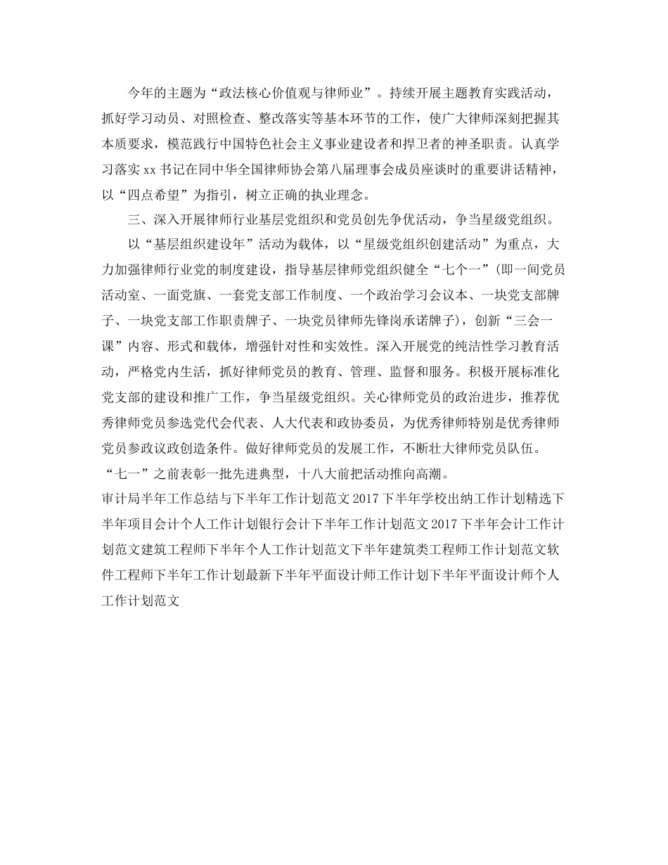 下半2020年律师工作计划总结 _第2页