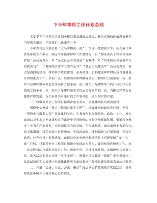 下半2020年律师工作计划总结 