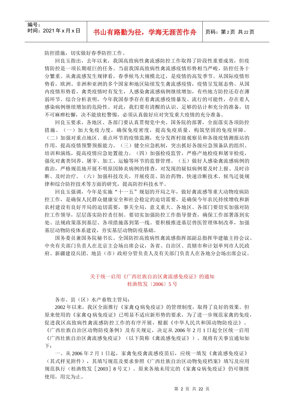 我国畜牧兽医技术支持体系进行重大调整_第2页