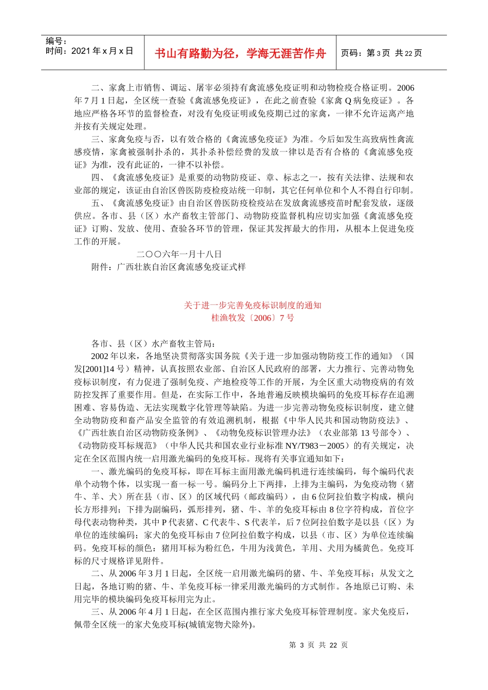 我国畜牧兽医技术支持体系进行重大调整_第3页