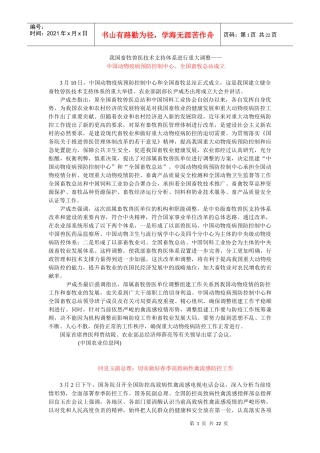 我国畜牧兽医技术支持体系进行重大调整