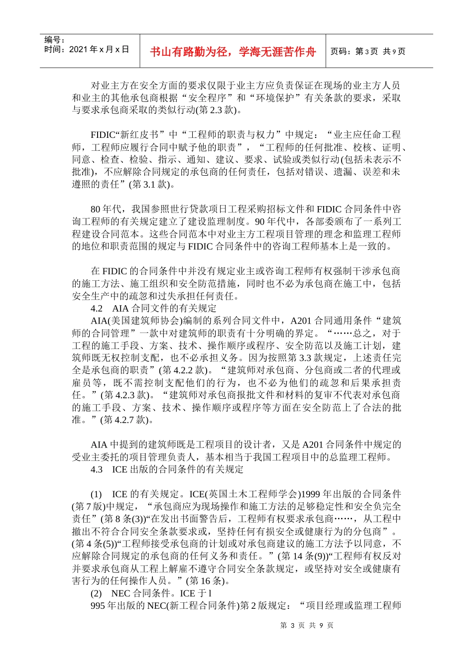 工程项目施工中的安全管理_第3页